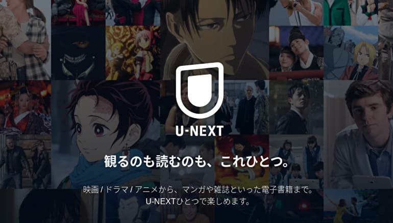 U-next