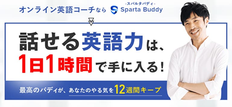 スパルタバディバナー